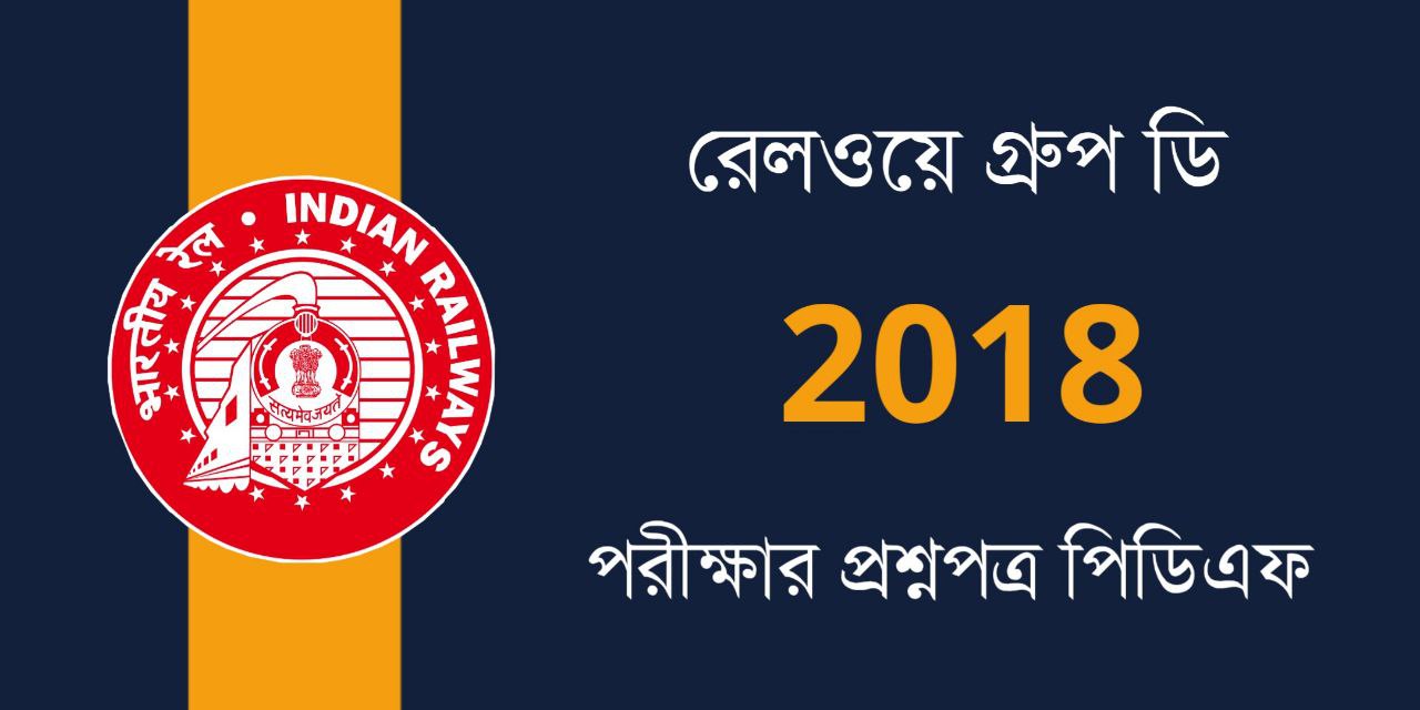 RRB Group D 2018 All Shift Question Paper PDF in Bengali