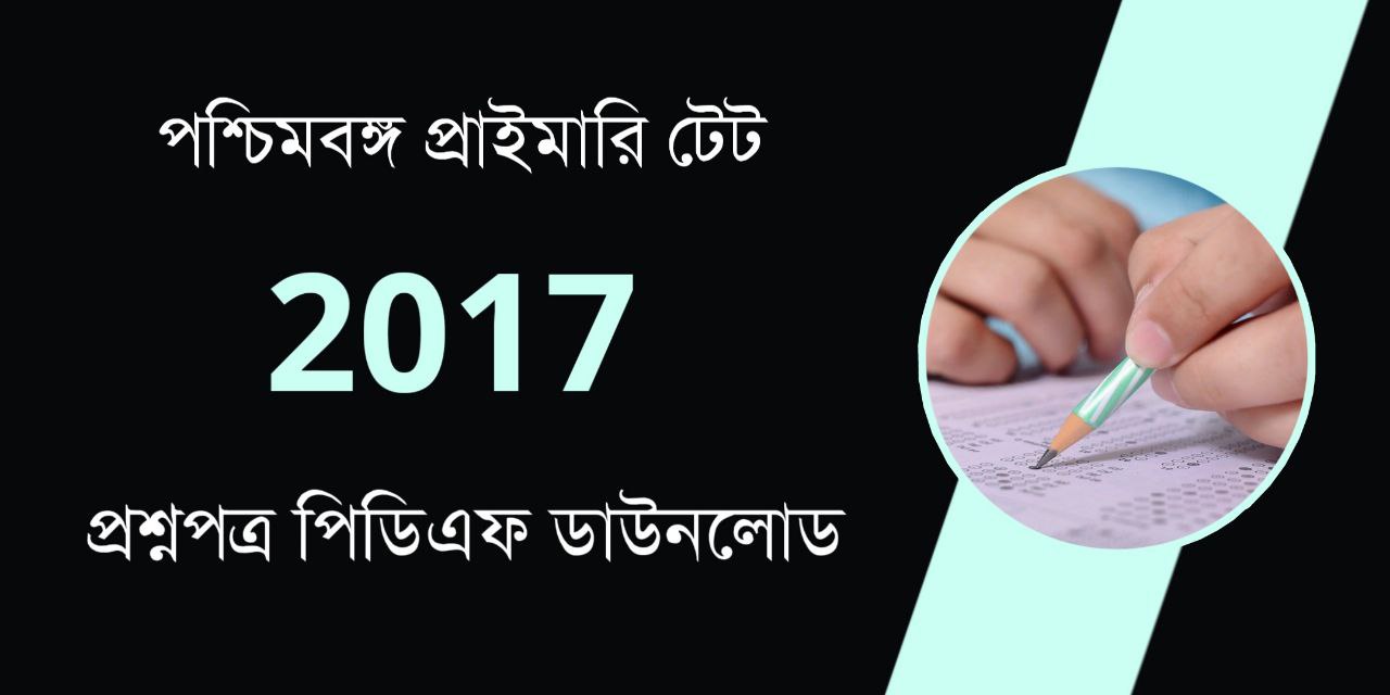 WB Primary TET 2017 Question Paper PDF