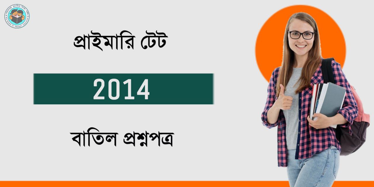 WB Primary TET 2014 Cancelled Question Paper PDF