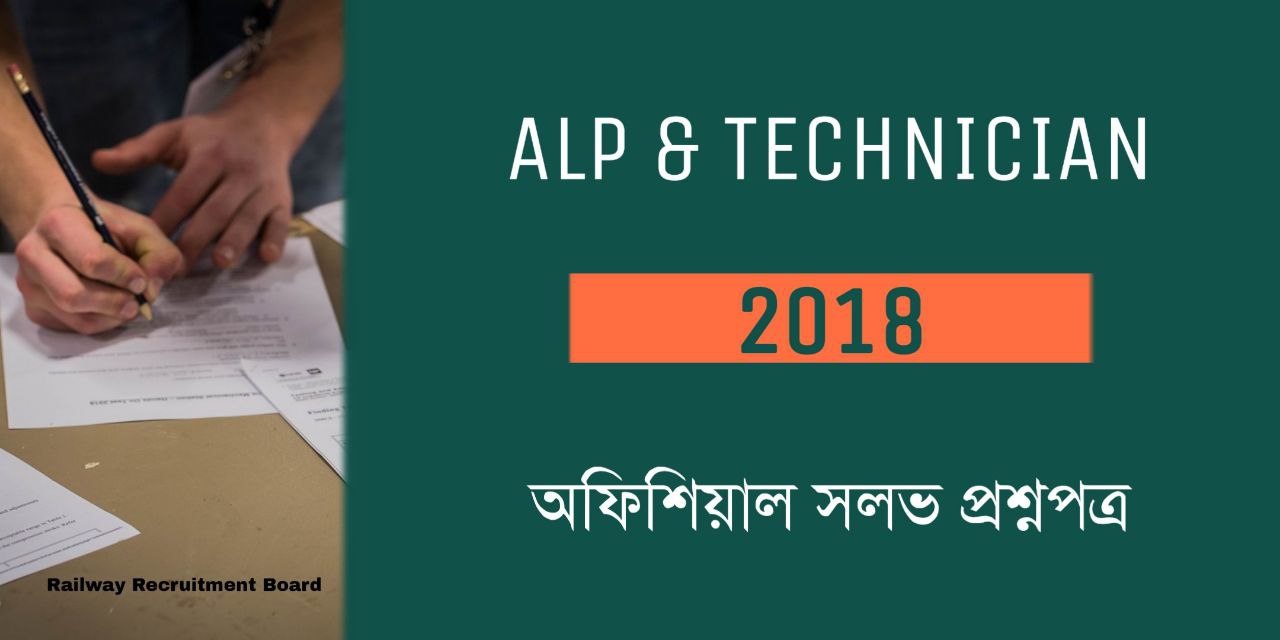 RRB ALP and Technicians 2018 All Shift Question Paper in Bengali Solved PDF