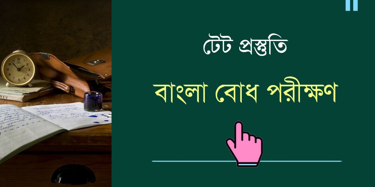 Bengali Language Reading Comprehension Test