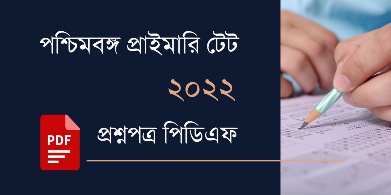 2022 Primary TET Question Paper PDF