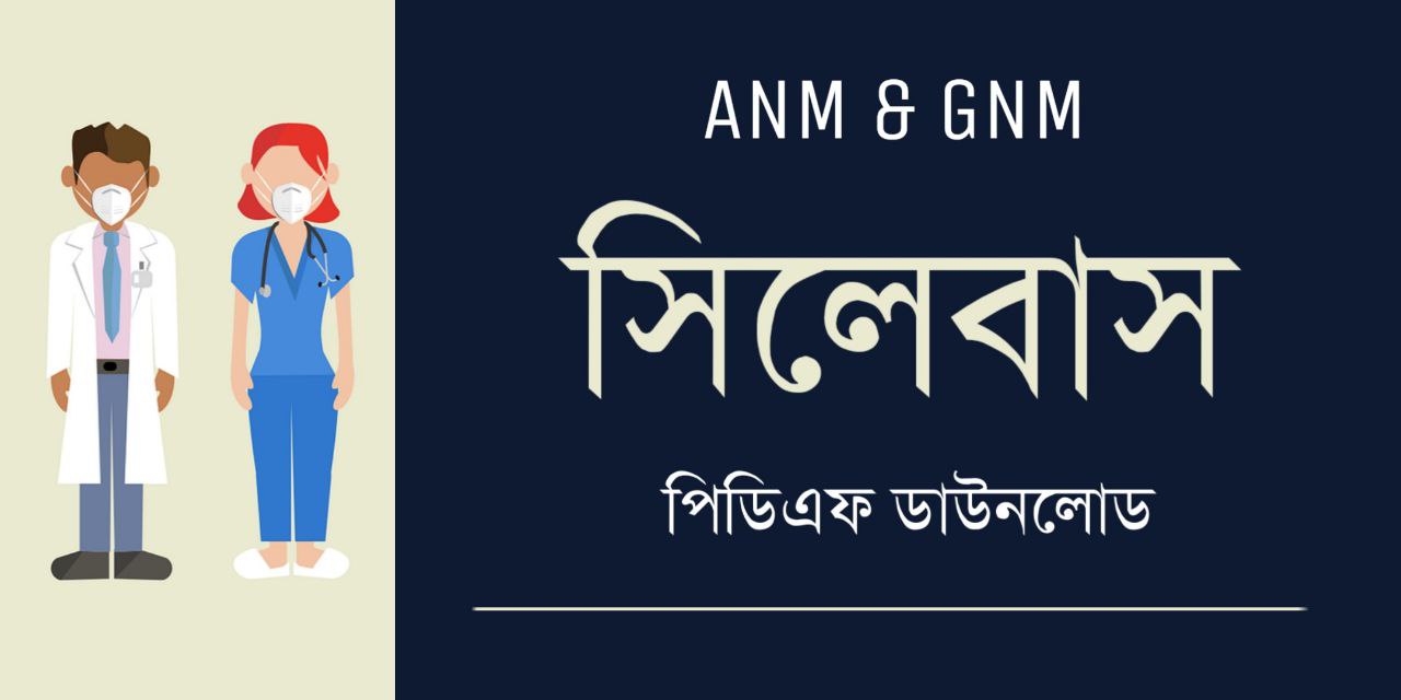 WB ANM GNM Syllabus 2023 in Bengali PDF