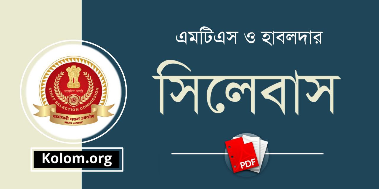 SSC MTS Havaldar Syllabus 2023 in Bengali PDF