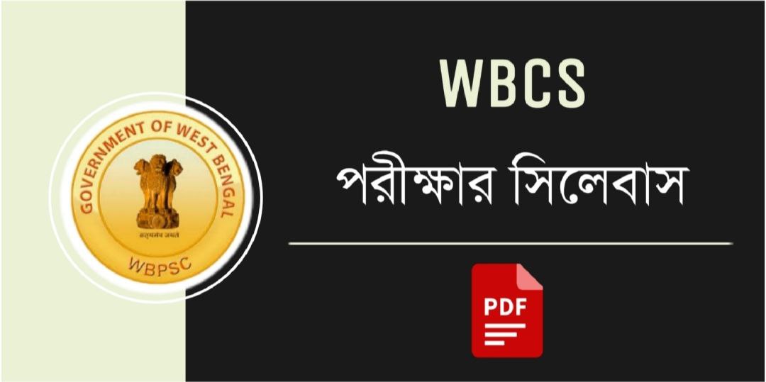 WBCS Syllabus 2023 in Bengali PDF