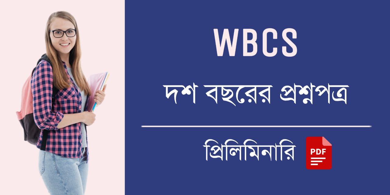 WBCS Preliminary Last 10 Years Question Papers PDF