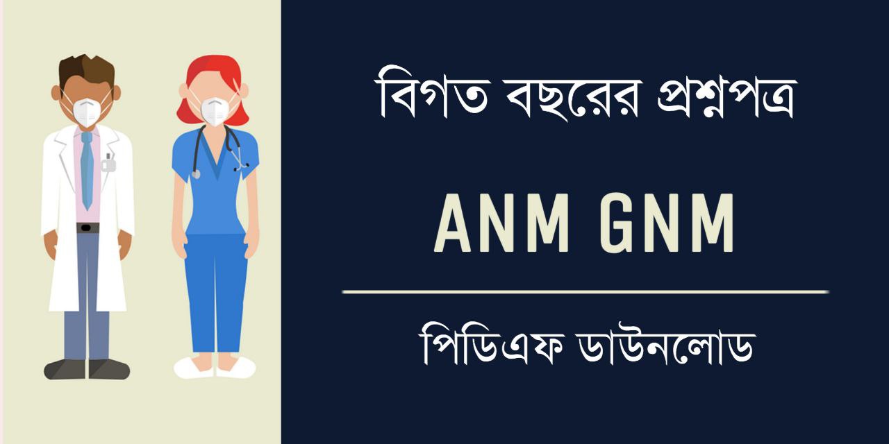 West Bengal ANM GNM Previous Year Question Paper