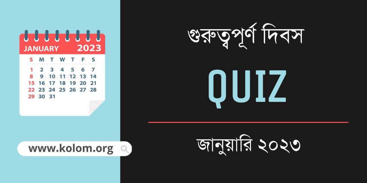 January Special Days 2023 Quiz in Bengali
