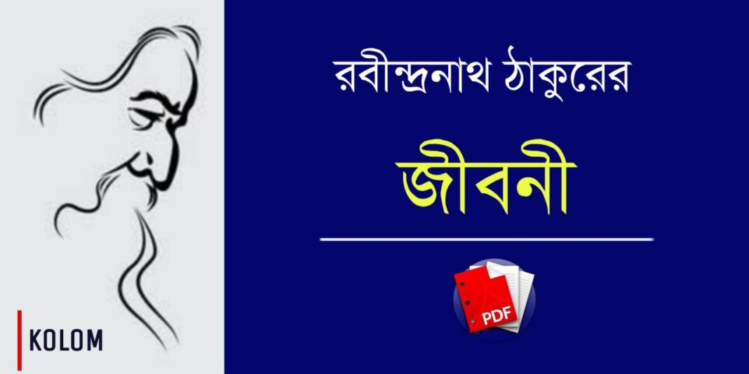 rabindranath tagore biography bengali pdf