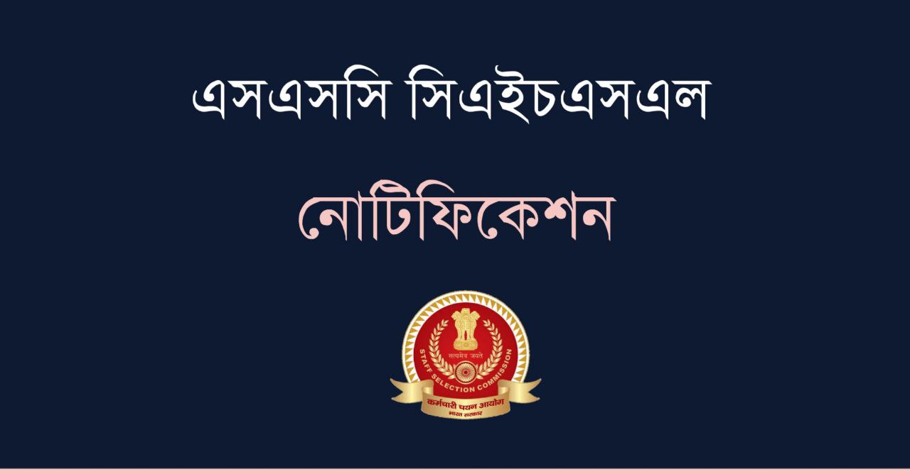SSC CHSL Notification 2023 in Bengali