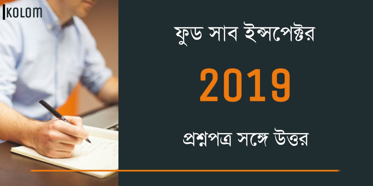 WBPSC Food SI 2019 Question Paper with Answer PDF