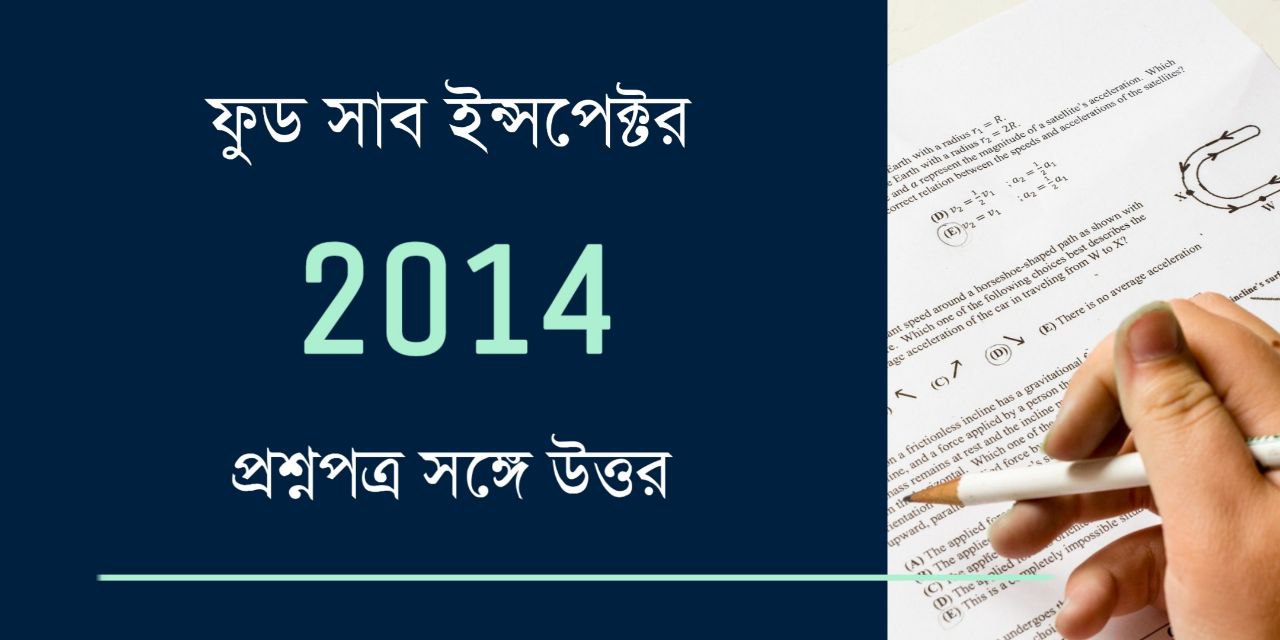 WBPSC Food SI 2014 Question Paper with Answer PDF