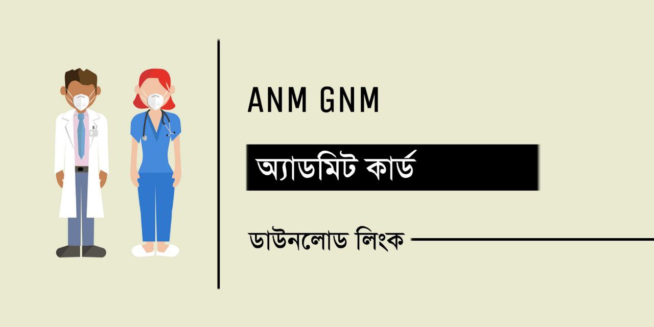 WB ANM GNM Admit Card 2023 Link