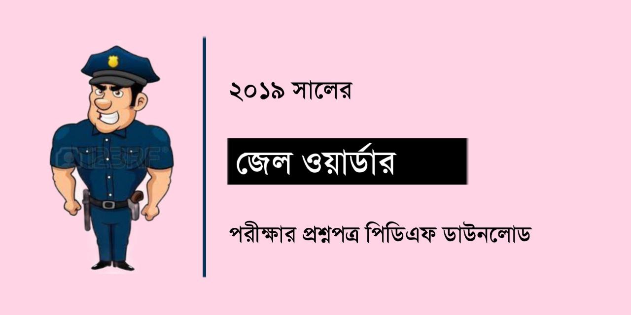 WBP Warder Previous Year Question Paper 2019 PDF