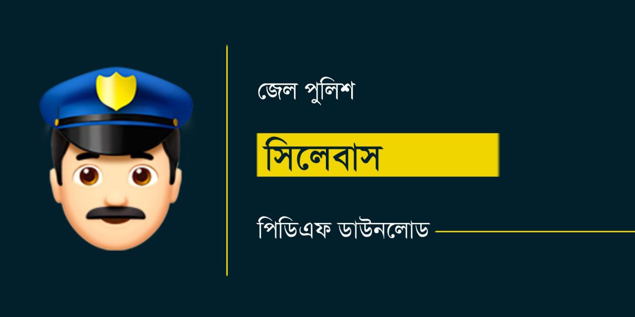 West Bengal Police Warder Syllabus 2023 in Bengali
