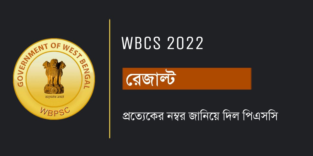 WBCS 2022 Prelims Individual Marks
