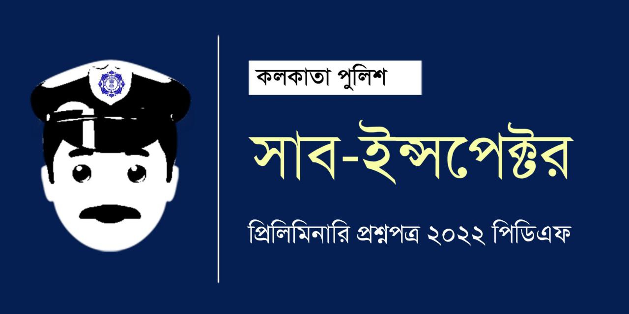 Kolkata Police SI Question Paper 2022 PDF