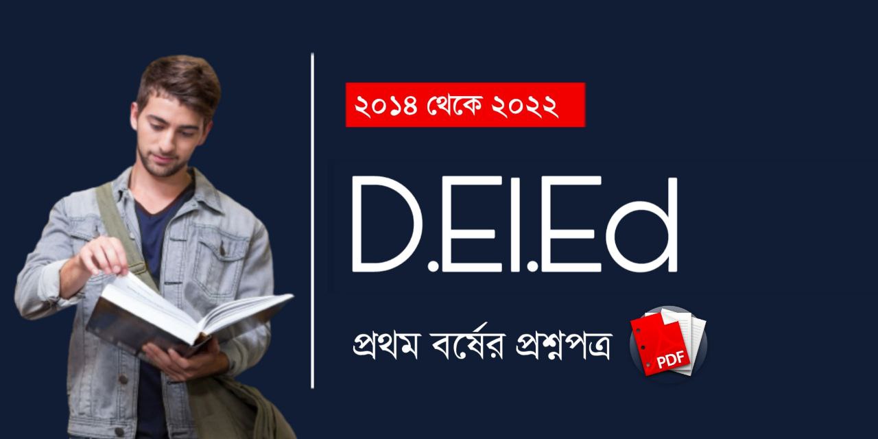 West Bengal D.El.Ed 1st Year Previous Question Papers PDF