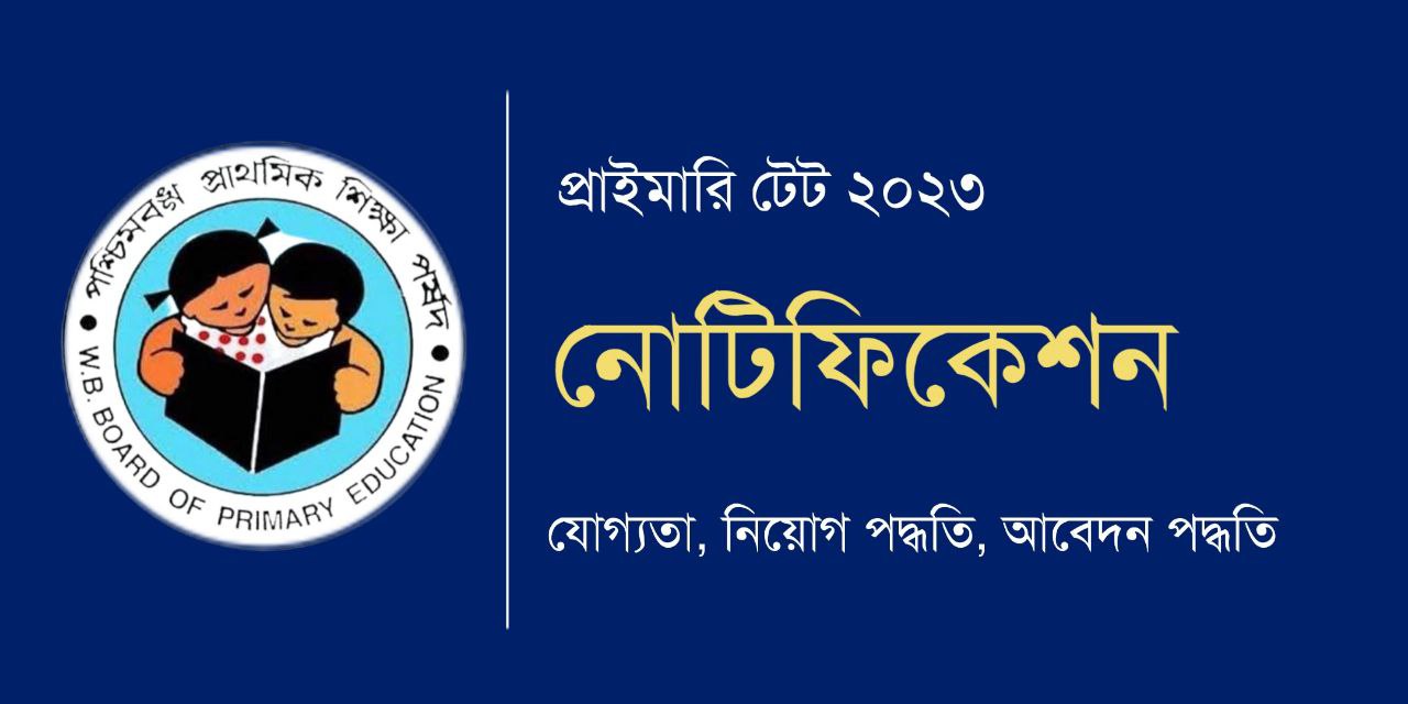 West Bengal Primary TET 2023 Notification