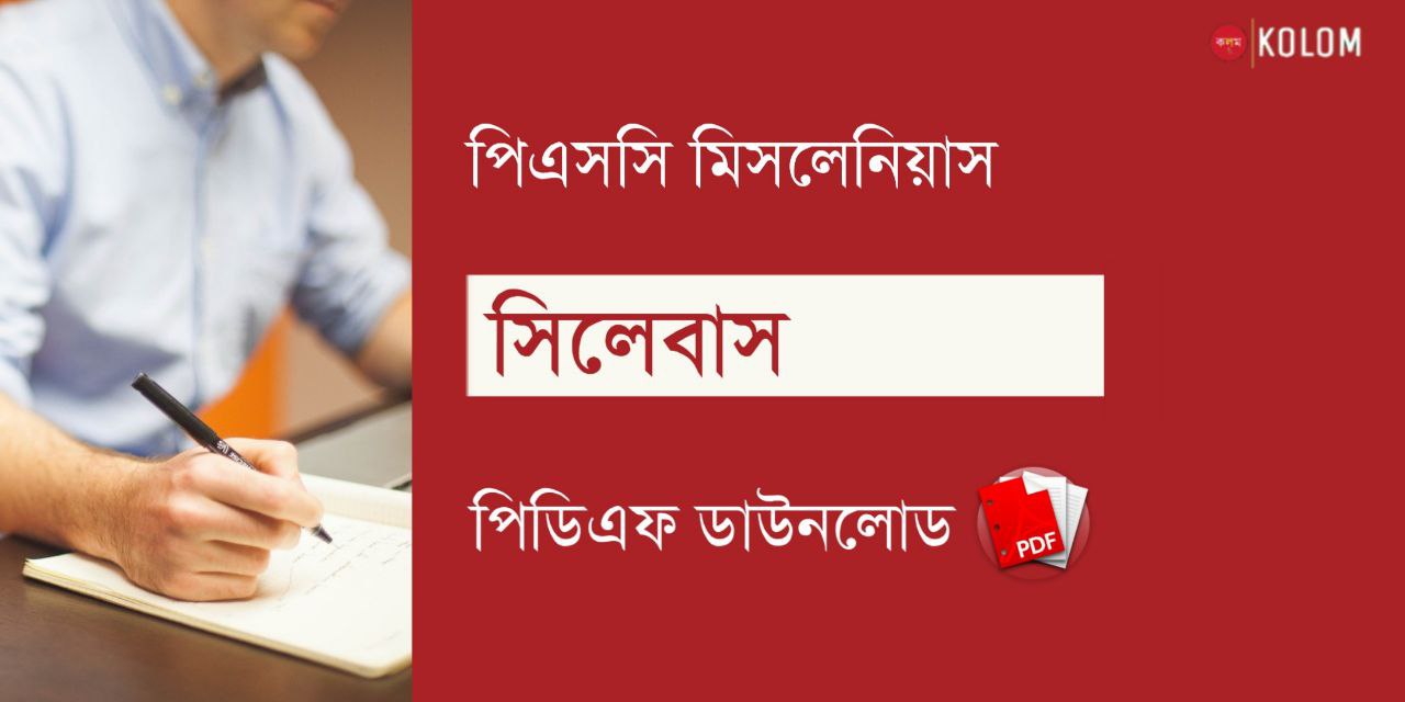 WBPSC Miscellaneous Syllabus 2023 in Bengali PDF