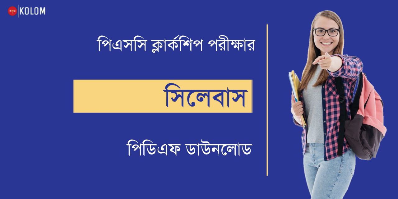WBPSC Clerkship Syllabus in Bengali PDF
