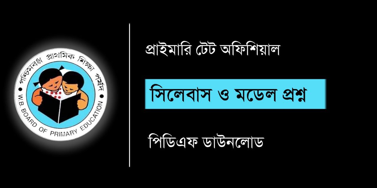 WB Primary TET 2023 Official Syllabus & Model Questions PDF