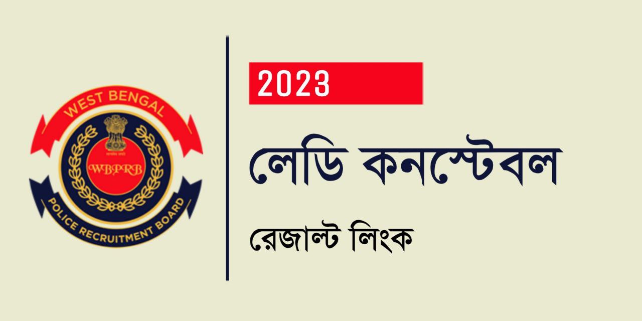 WBP Lady Constable Result 2023