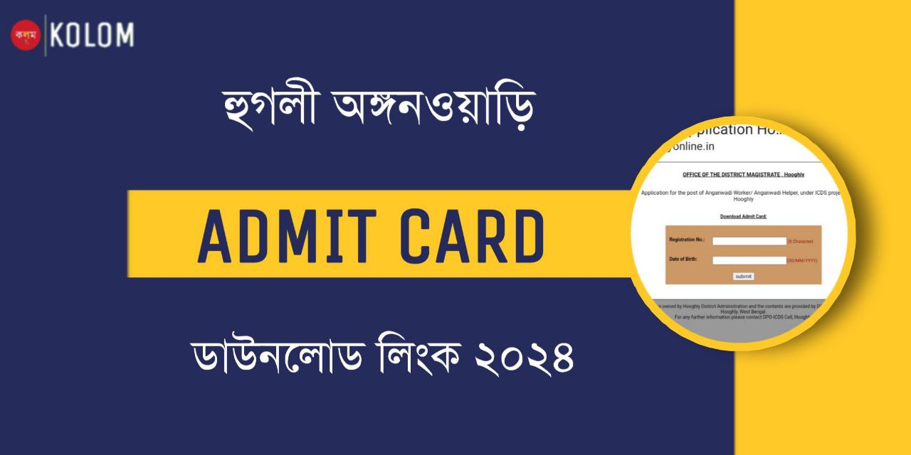 Hooghly ICDS Admit Card Download 2024 Link